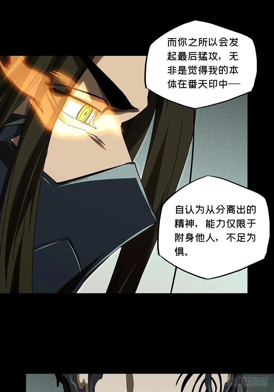 大象无形 第二百九十八章_怒火上 第17页