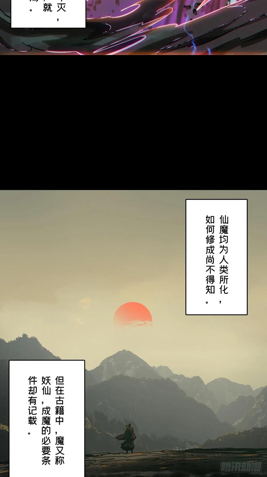 大象无形 第二百九十九章_怒火中 第8页