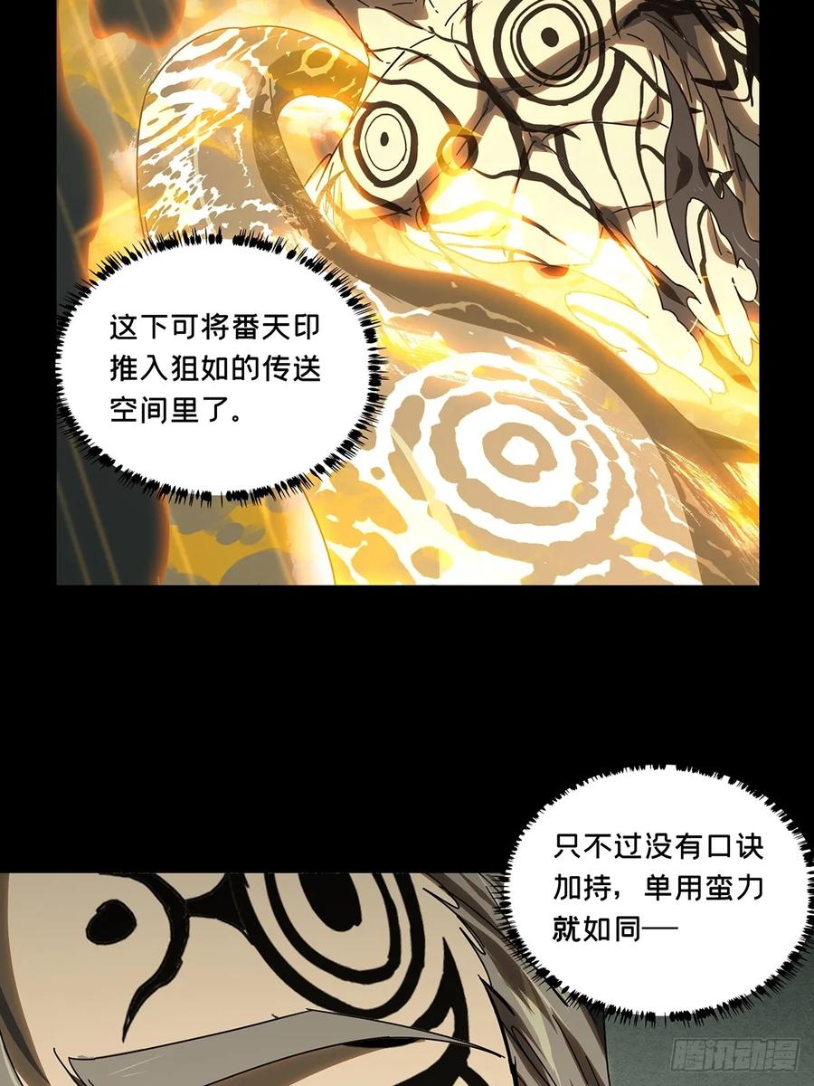大象无形 第二百九十九章_怒火中 第45页