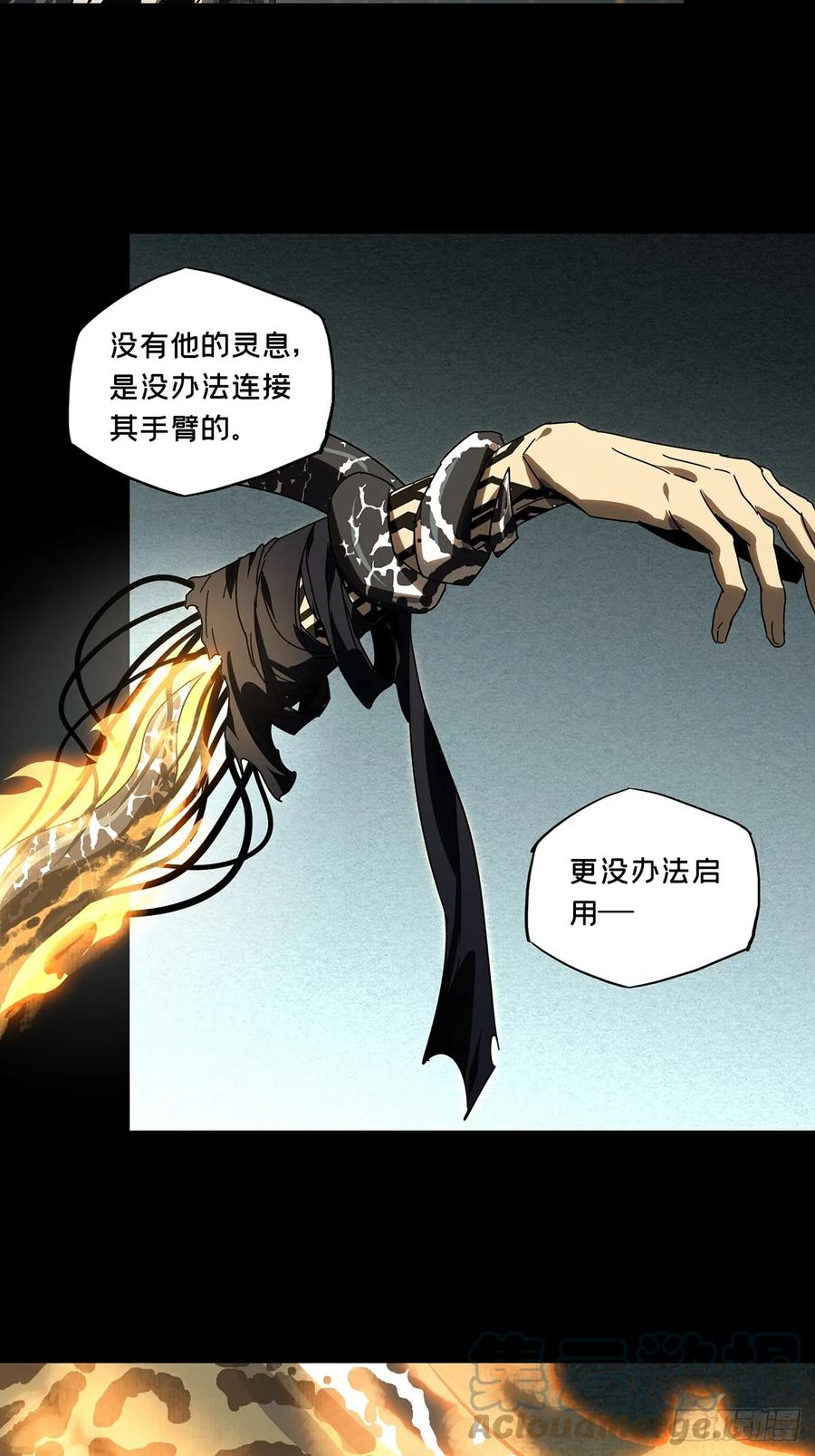 大象无形 第二百九十九章_怒火中 第25页