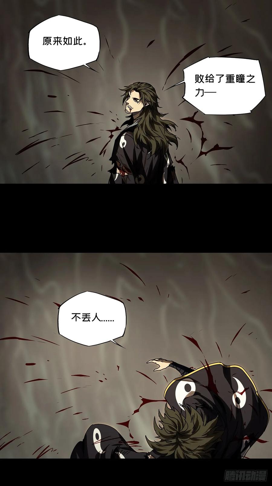 大象无形 第二百九十九章_怒火中 第12页