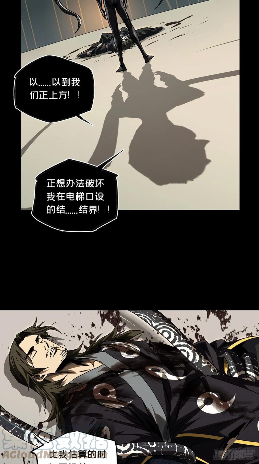 大象无形 第二百九十九章_怒火中 第22页