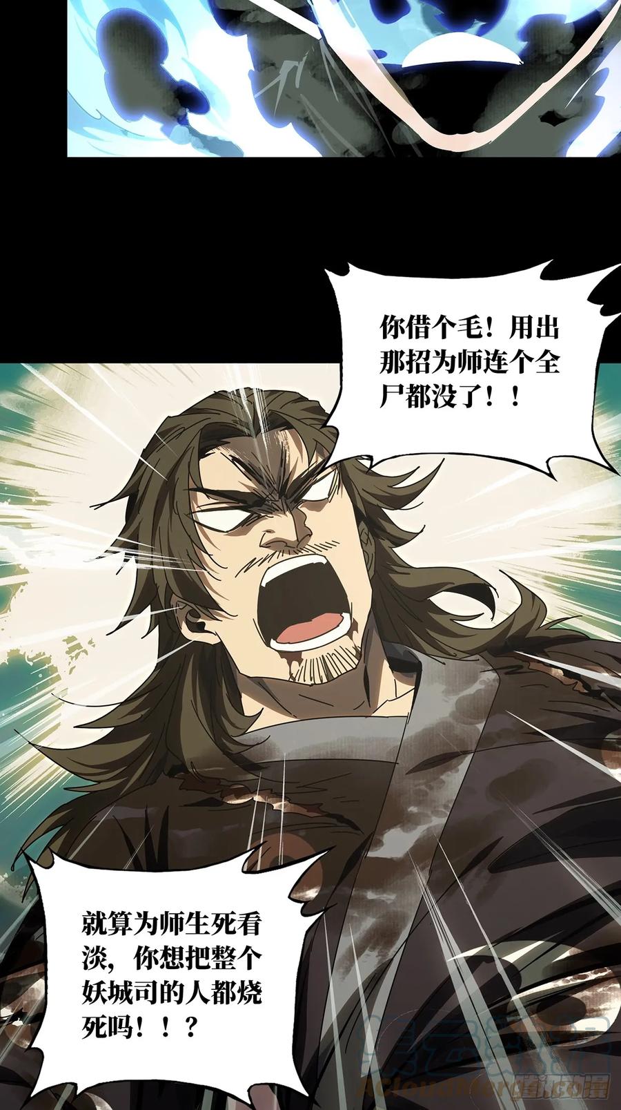 大象无形 第三百章_怒火下 第23页