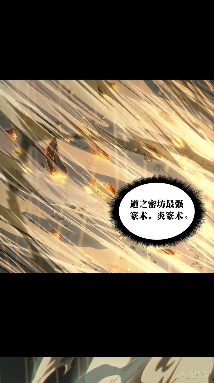 大象无形 第三百章_怒火下 第10页