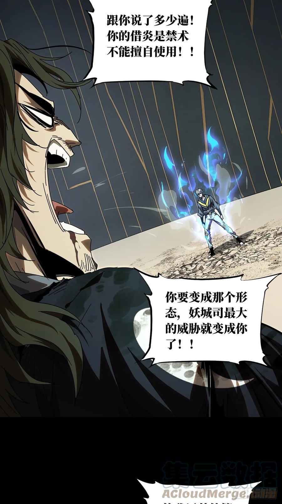 大象无形 第三百章_怒火下 第25页