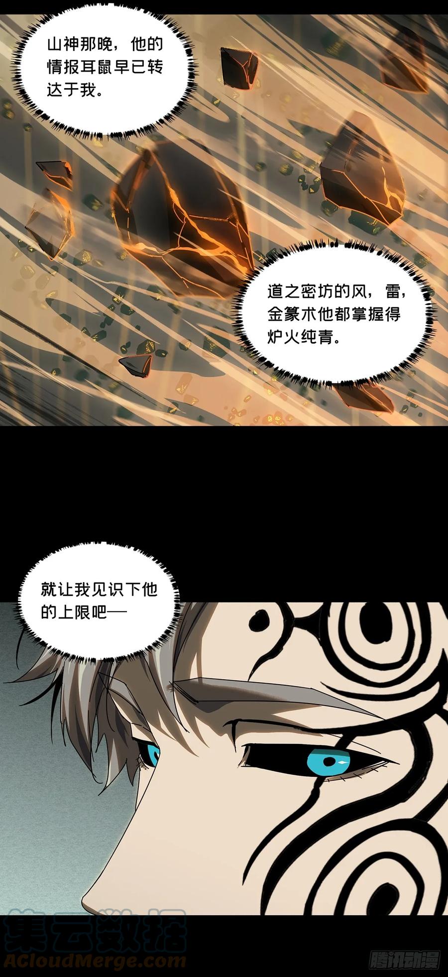 大象无形 第三百章_怒火下 第9页