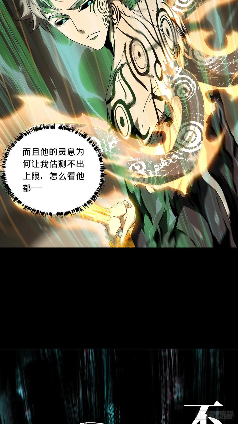 大象无形 第三百章_怒火下 第20页