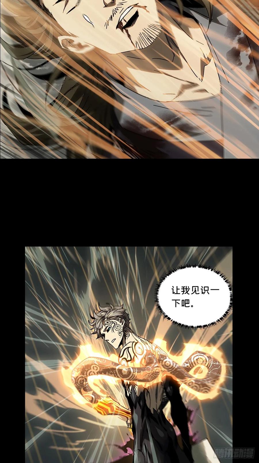 大象无形 第三百章_怒火下 第16页