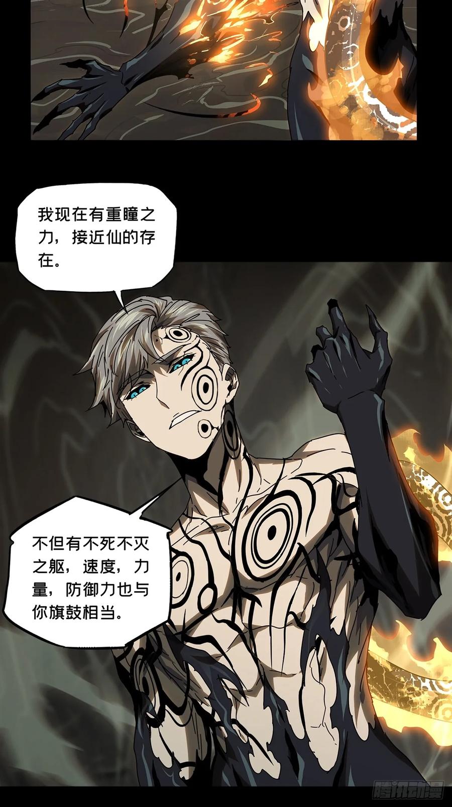 大象无形 第三百零一章_金蝉脱壳上 第24页