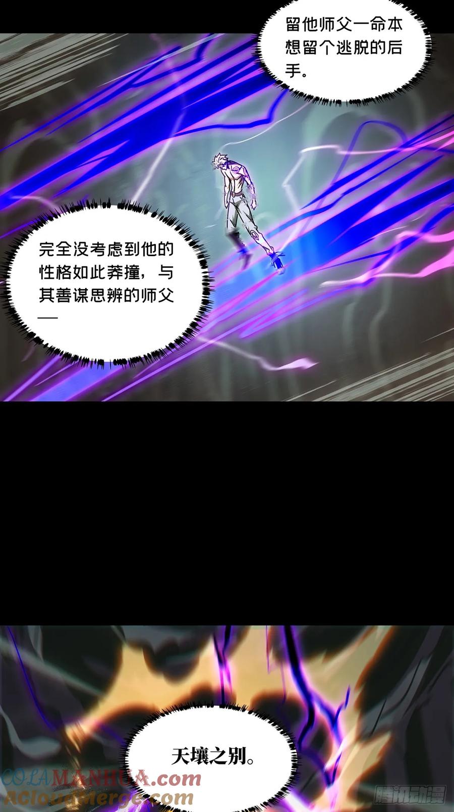 大象无形 第三百零二章_金蝉脱壳中 第23页