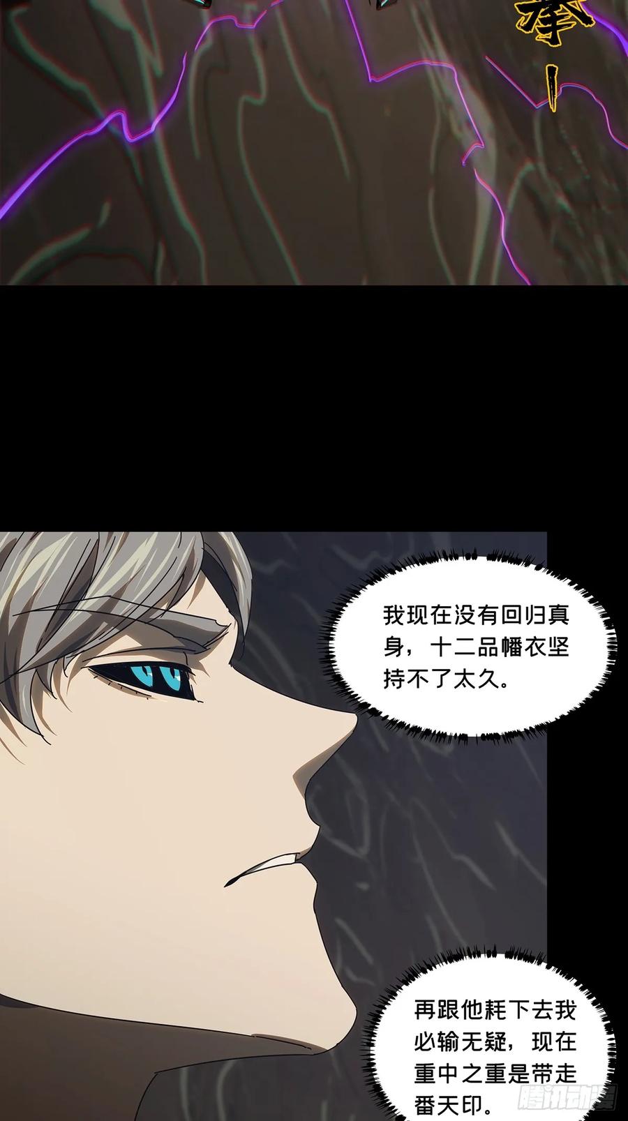 大象无形 第三百零二章_金蝉脱壳中 第16页