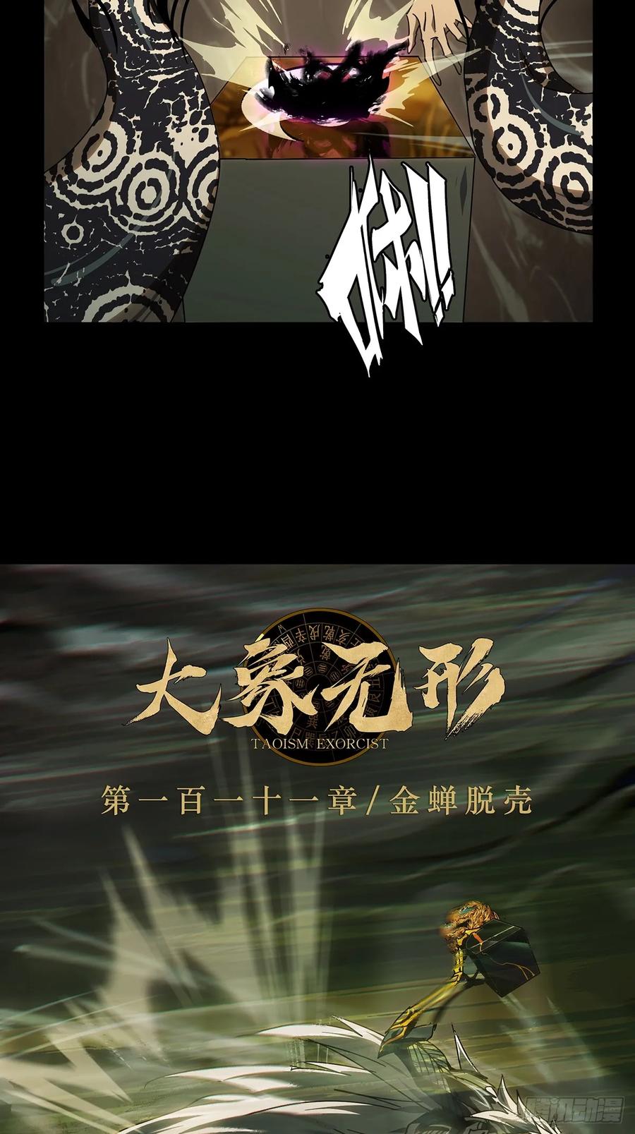 大象无形 第三百零三章_金蝉脱壳下 第20页