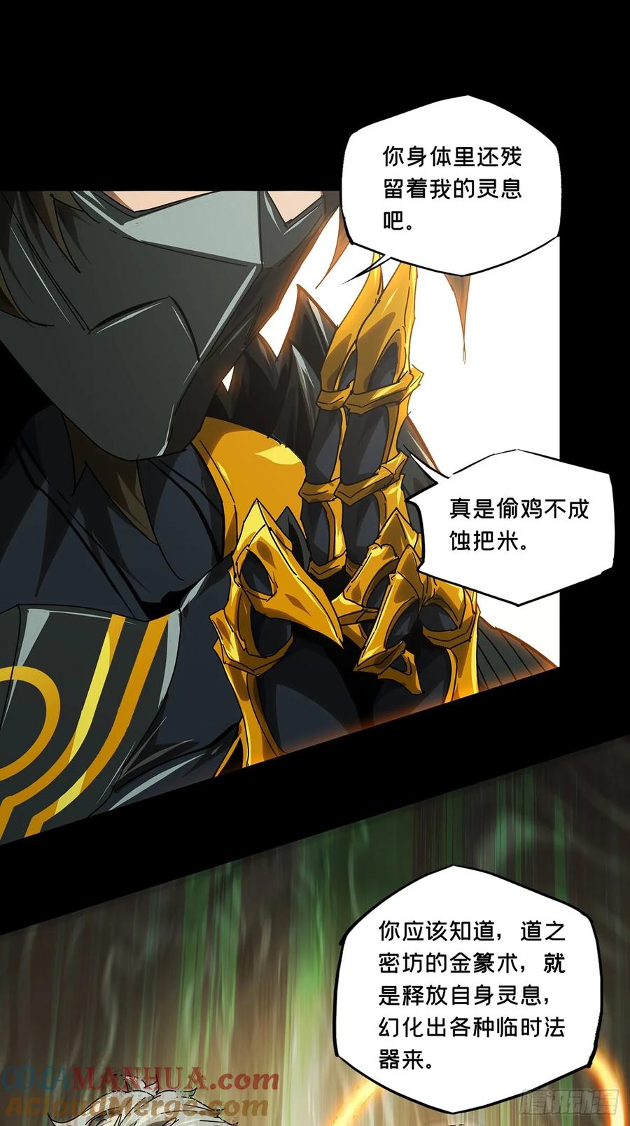 大象无形 第三百零三章_金蝉脱壳下 第28页