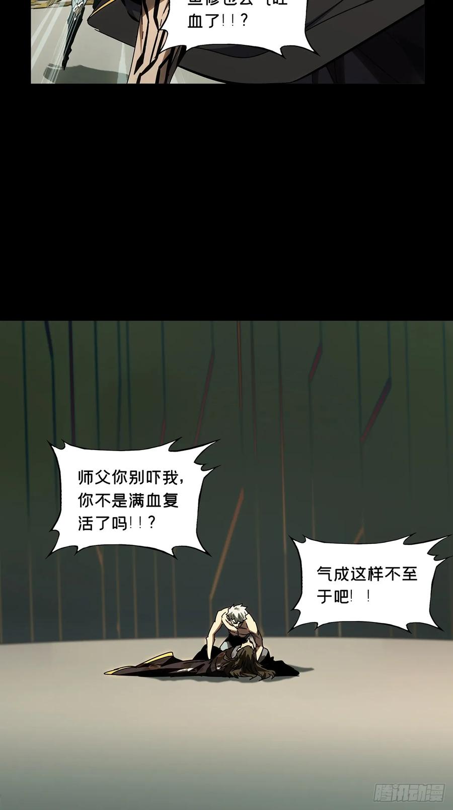 大象无形 第三百零四章_齿轮上 第30页