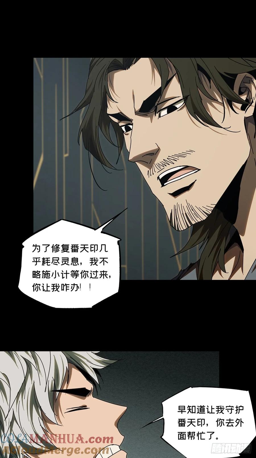 大象无形 第三百零四章_齿轮上 第11页