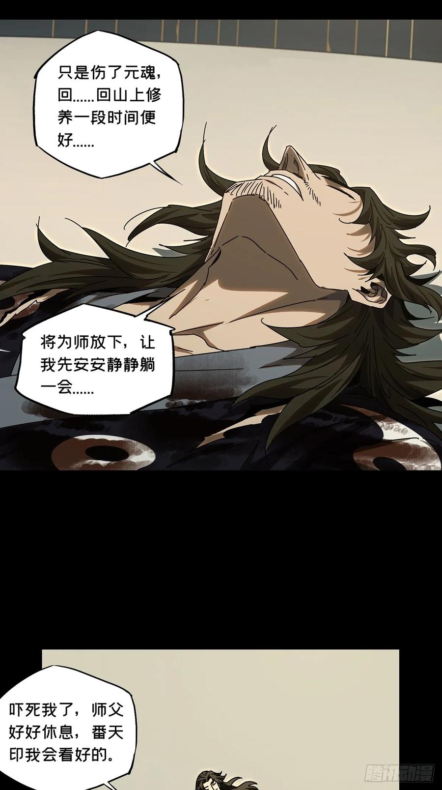 大象无形 第三百零四章_齿轮上 第32页