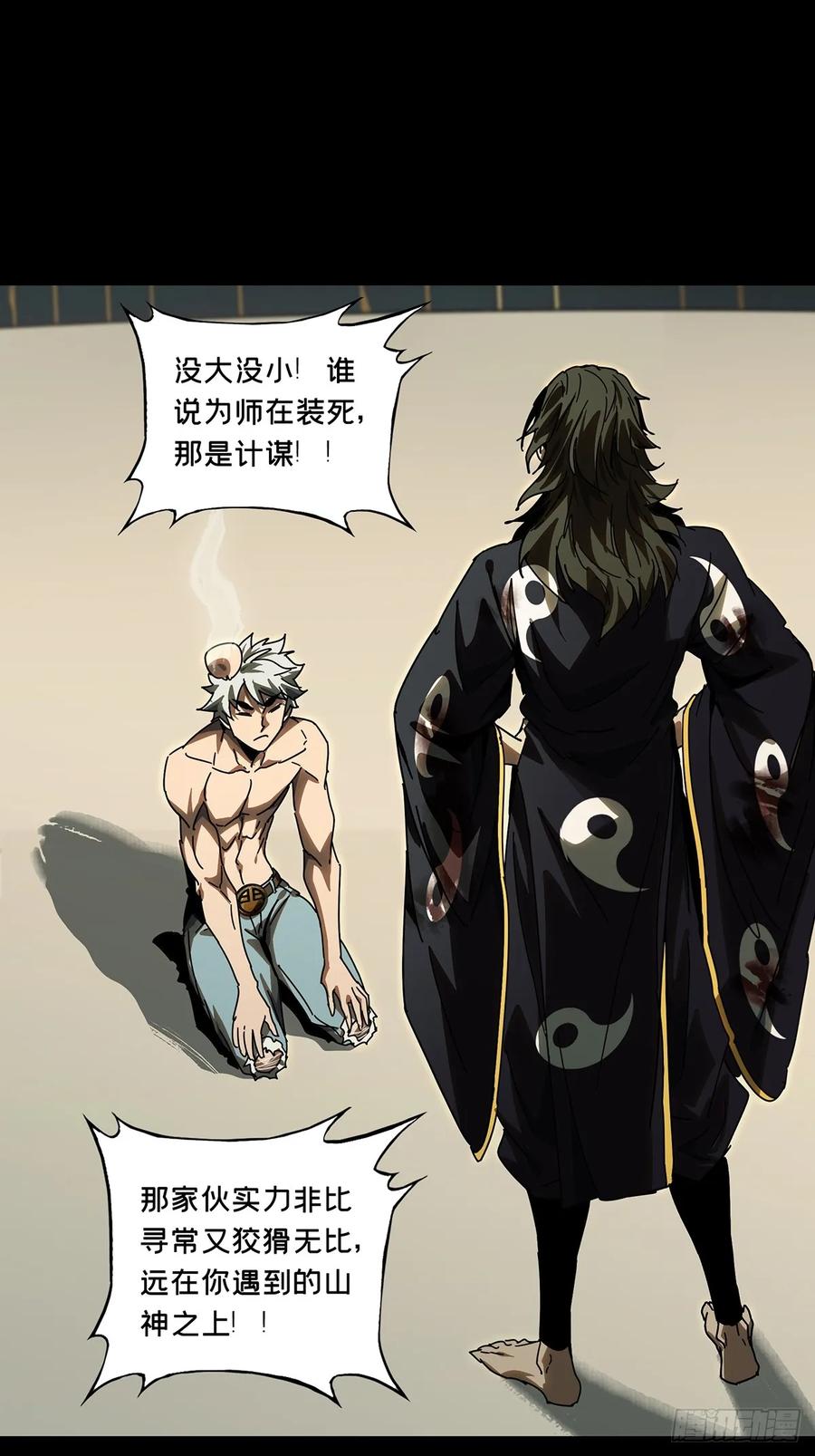 大象无形 第三百零四章_齿轮上 第10页