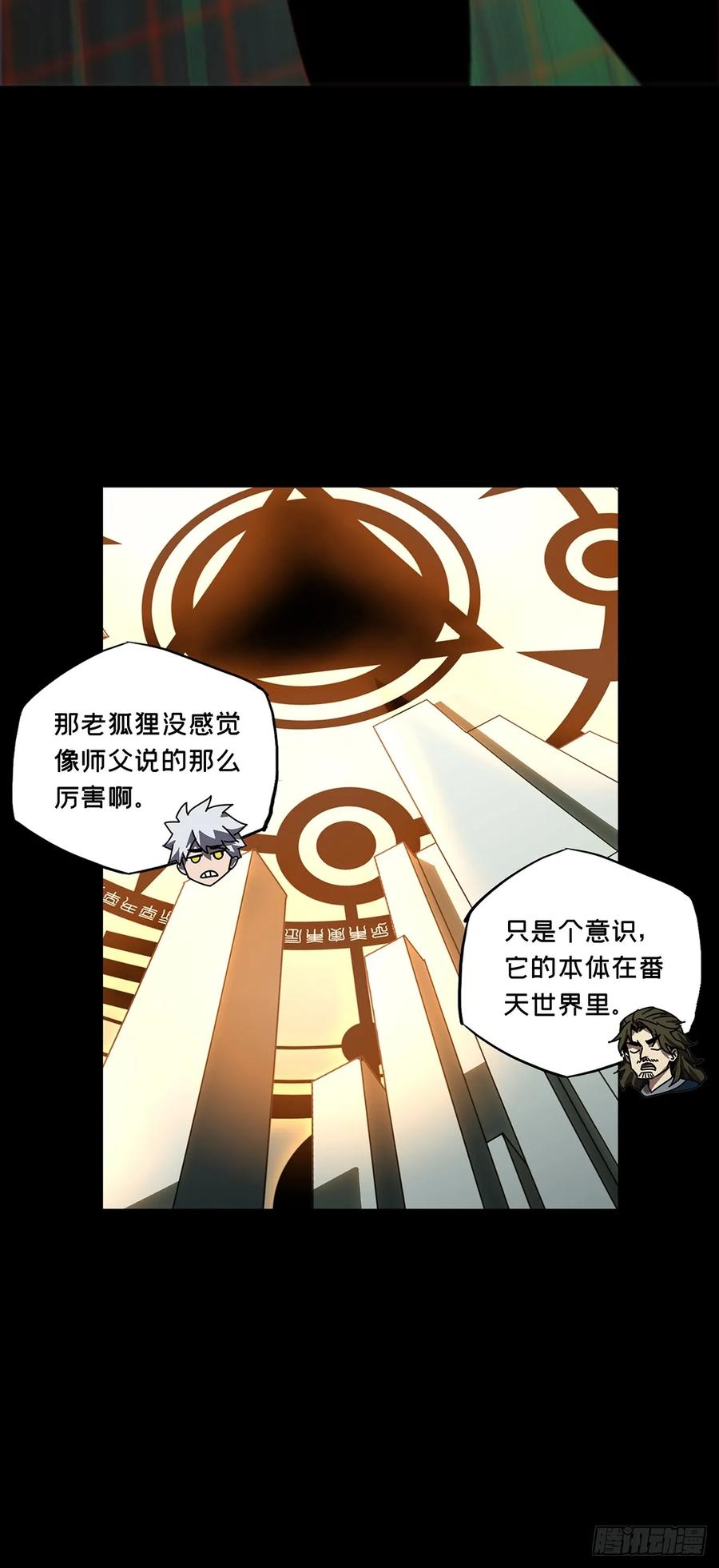大象无形 第三百零四章_齿轮上 第18页