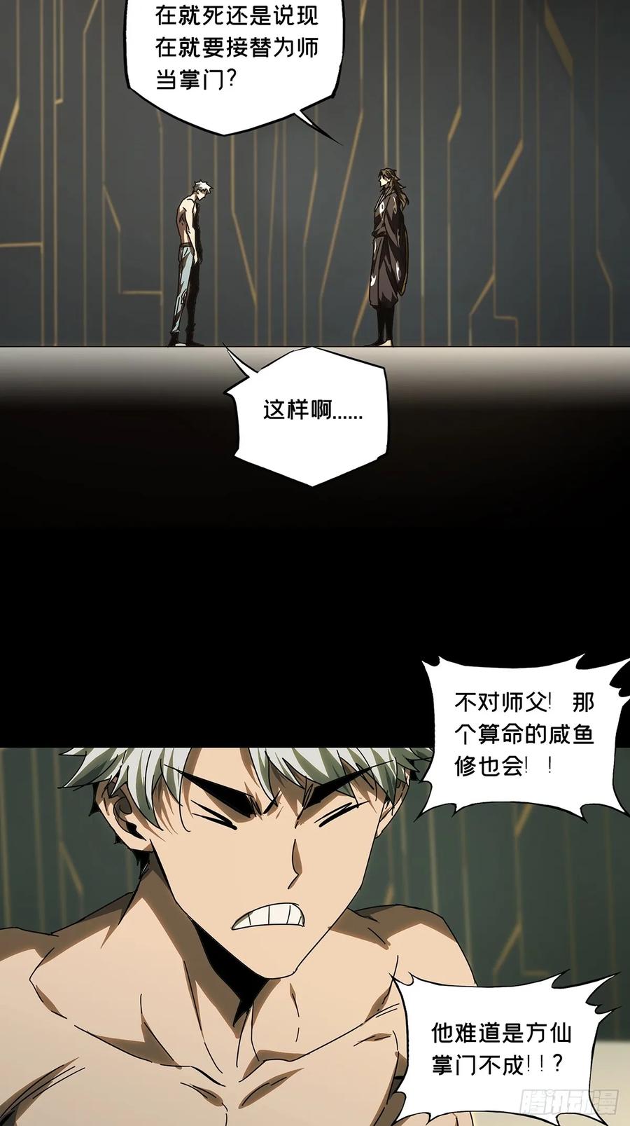 大象无形 第三百零四章_齿轮上 第26页