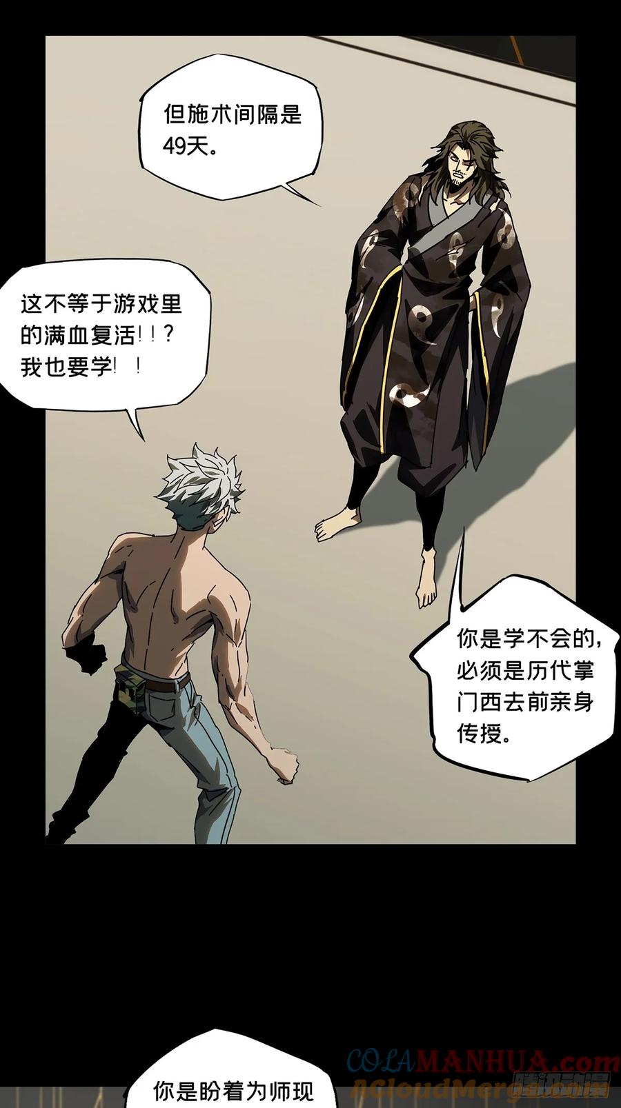 大象无形 第三百零四章_齿轮上 第25页