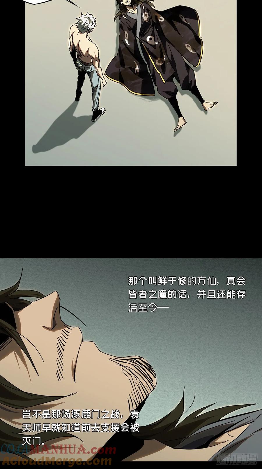 大象无形 第三百零四章_齿轮上 第33页