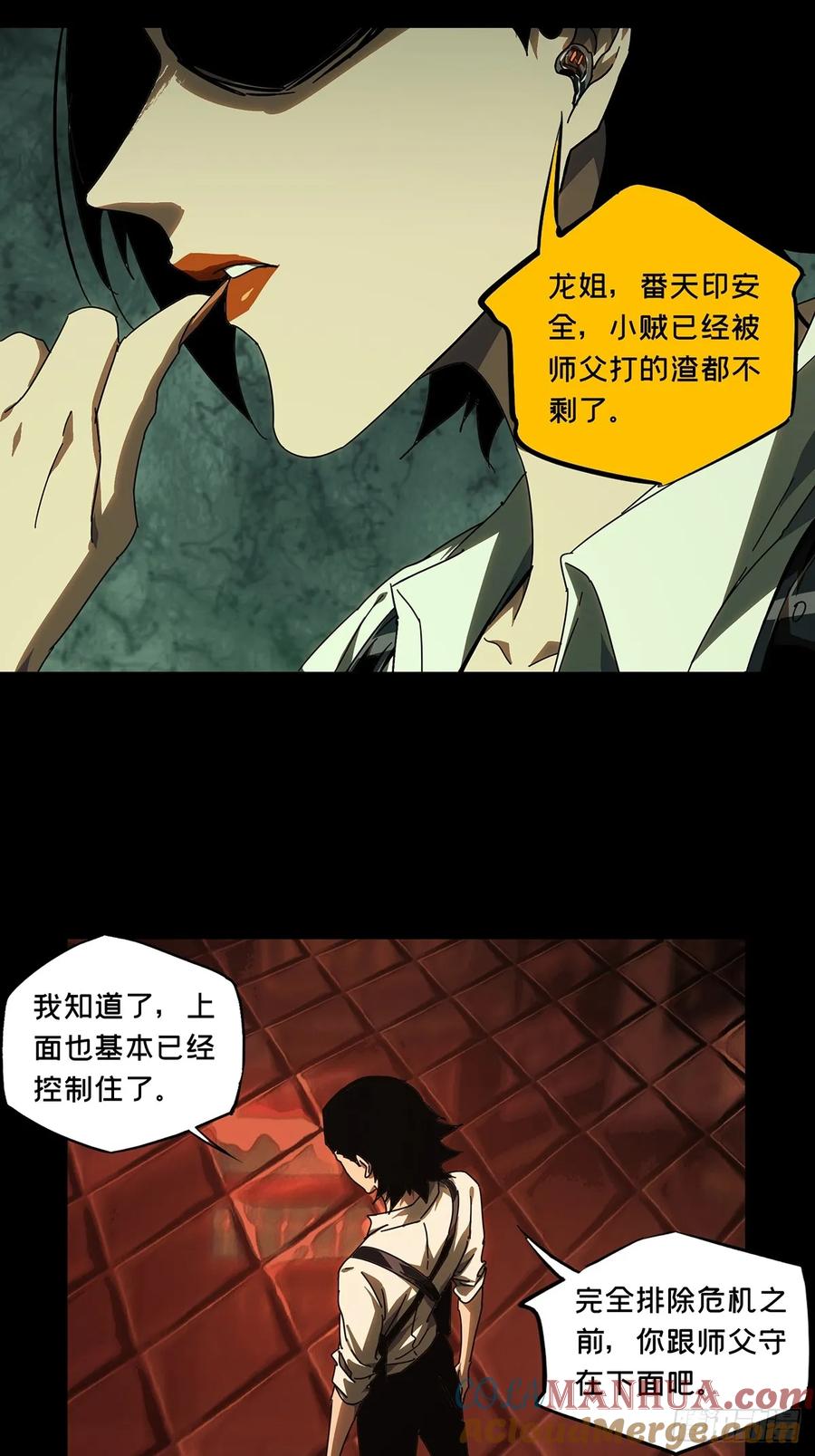 大象无形 第三百零四章_齿轮上 第15页