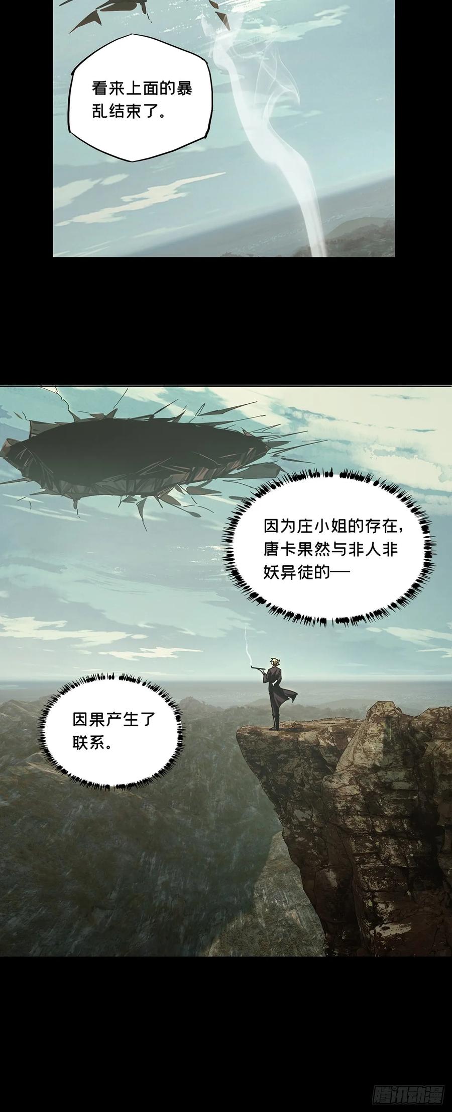 大象无形 第三百零四章_齿轮上 第36页