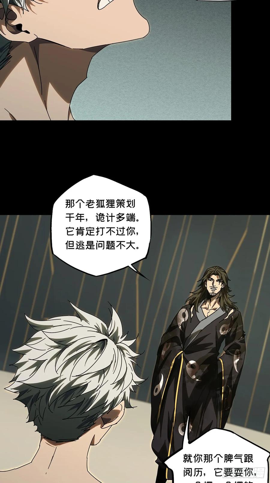 大象无形 第三百零四章_齿轮上 第12页