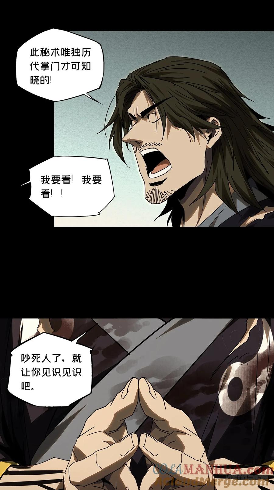 大象无形 第三百零四章_齿轮上 第21页