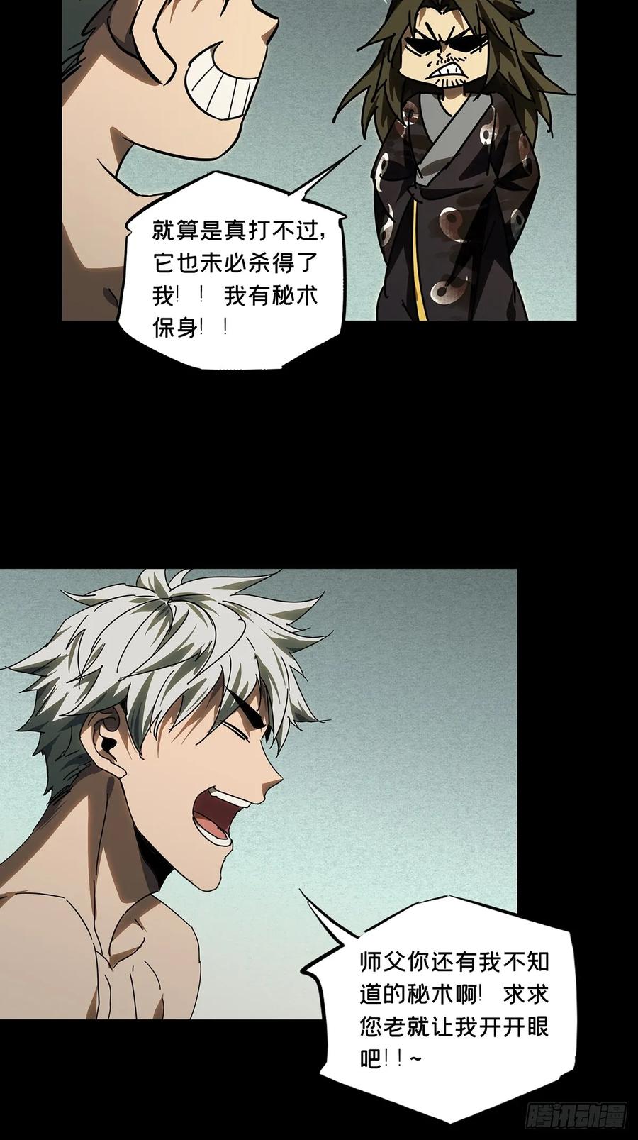 大象无形 第三百零四章_齿轮上 第20页