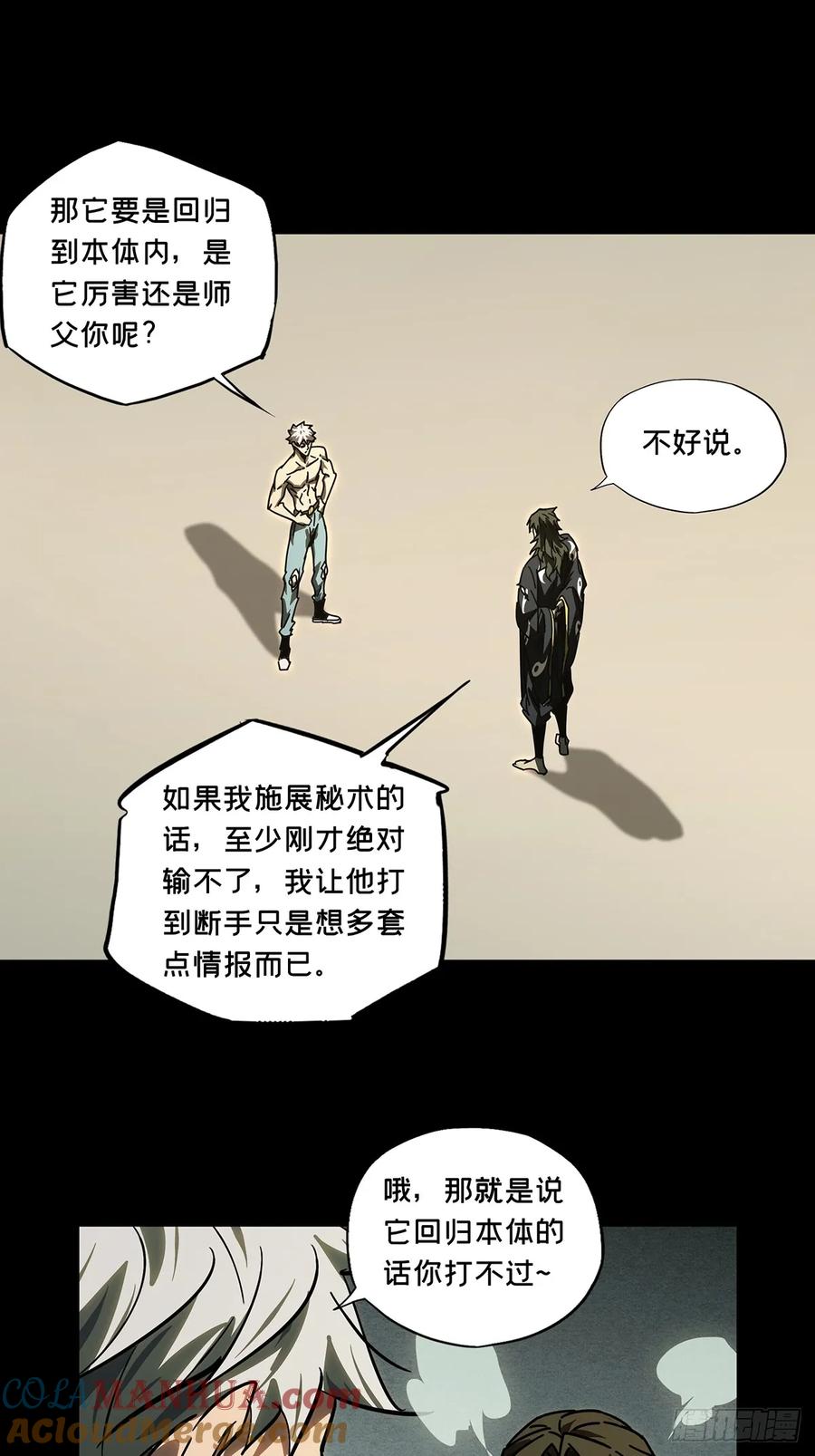 大象无形 第三百零四章_齿轮上 第19页