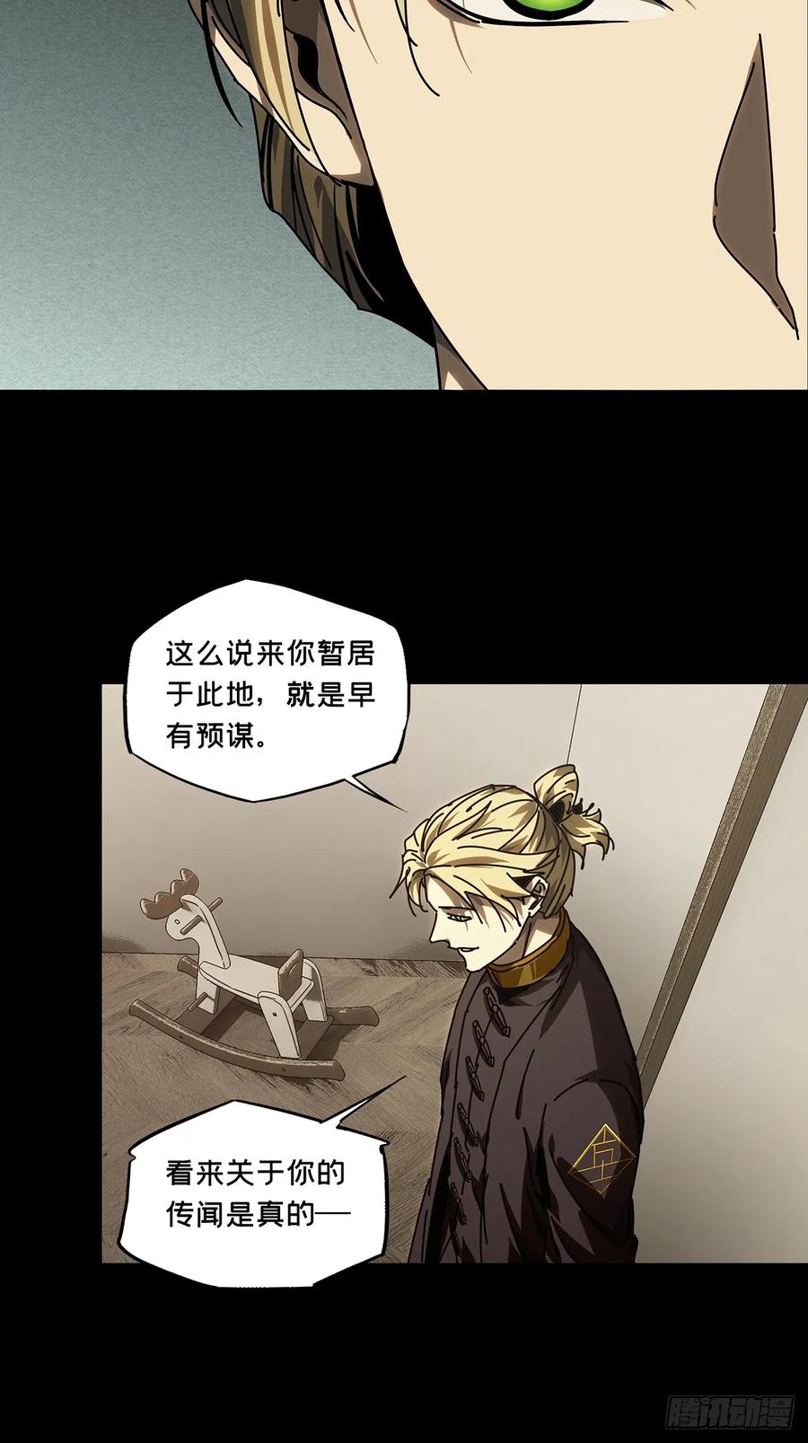 大象无形 第三百零五章_齿轮中 第32页