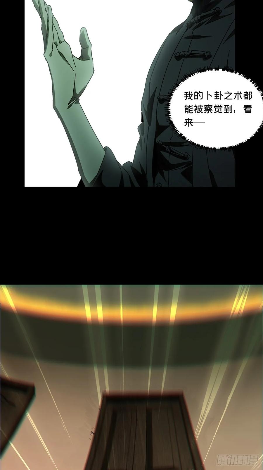 大象无形 第三百零五章_齿轮中 第14页