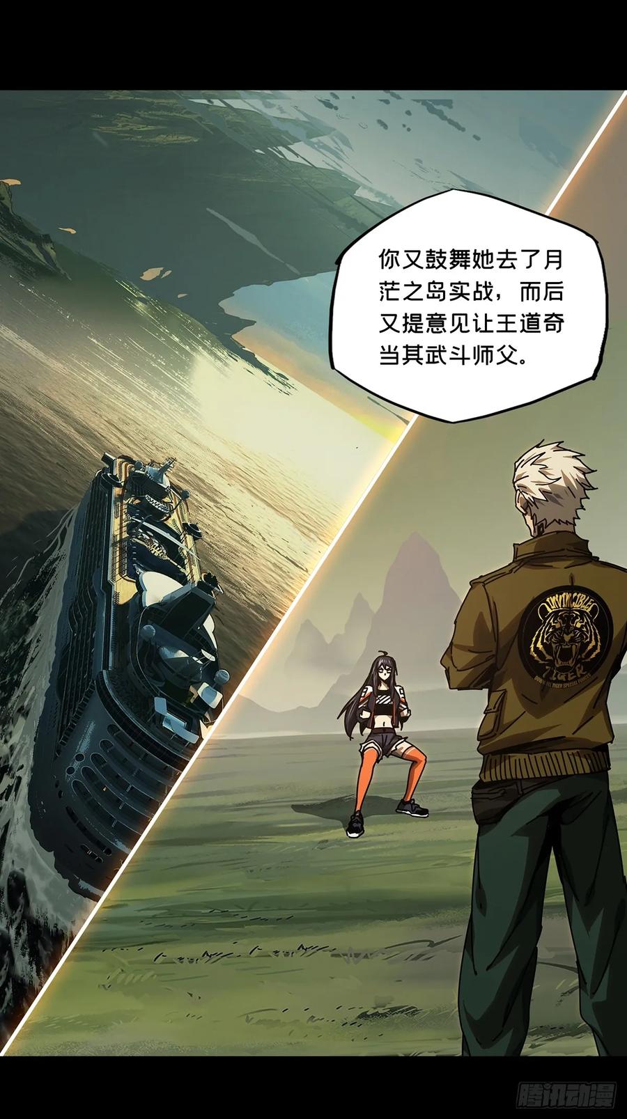 大象无形 第三百零六章_齿轮下 第23页