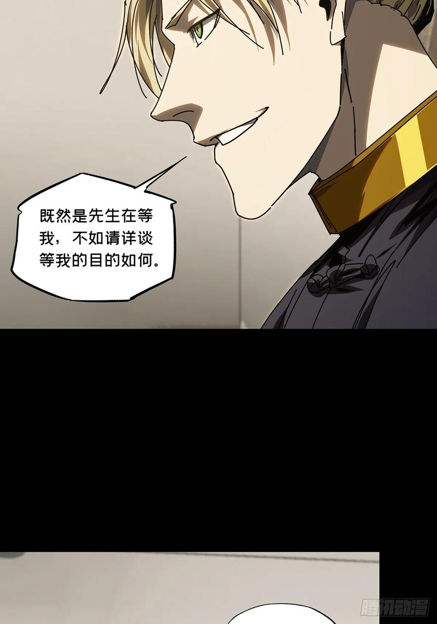 大象无形 第三百零六章_齿轮下 第2页