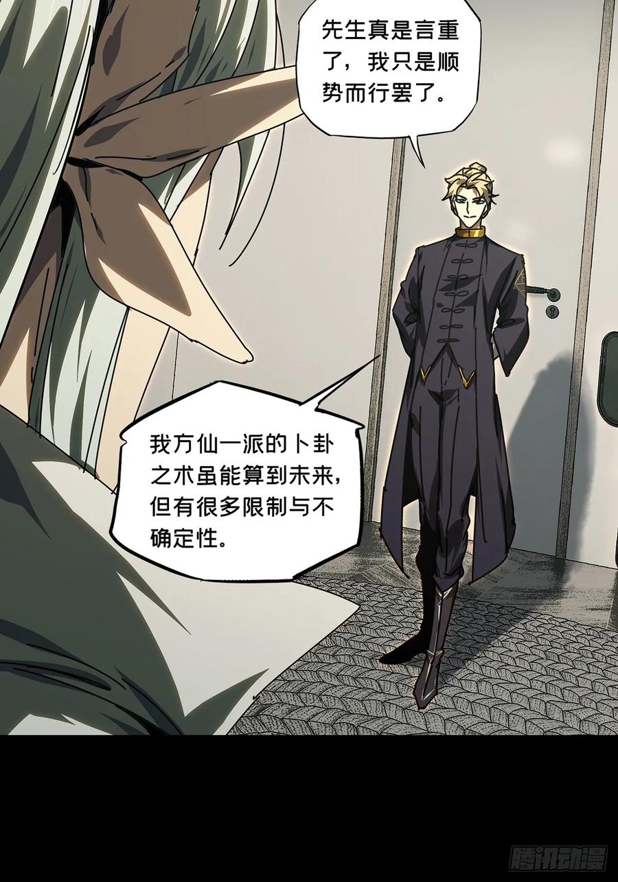大象无形 第三百零六章_齿轮下 第32页