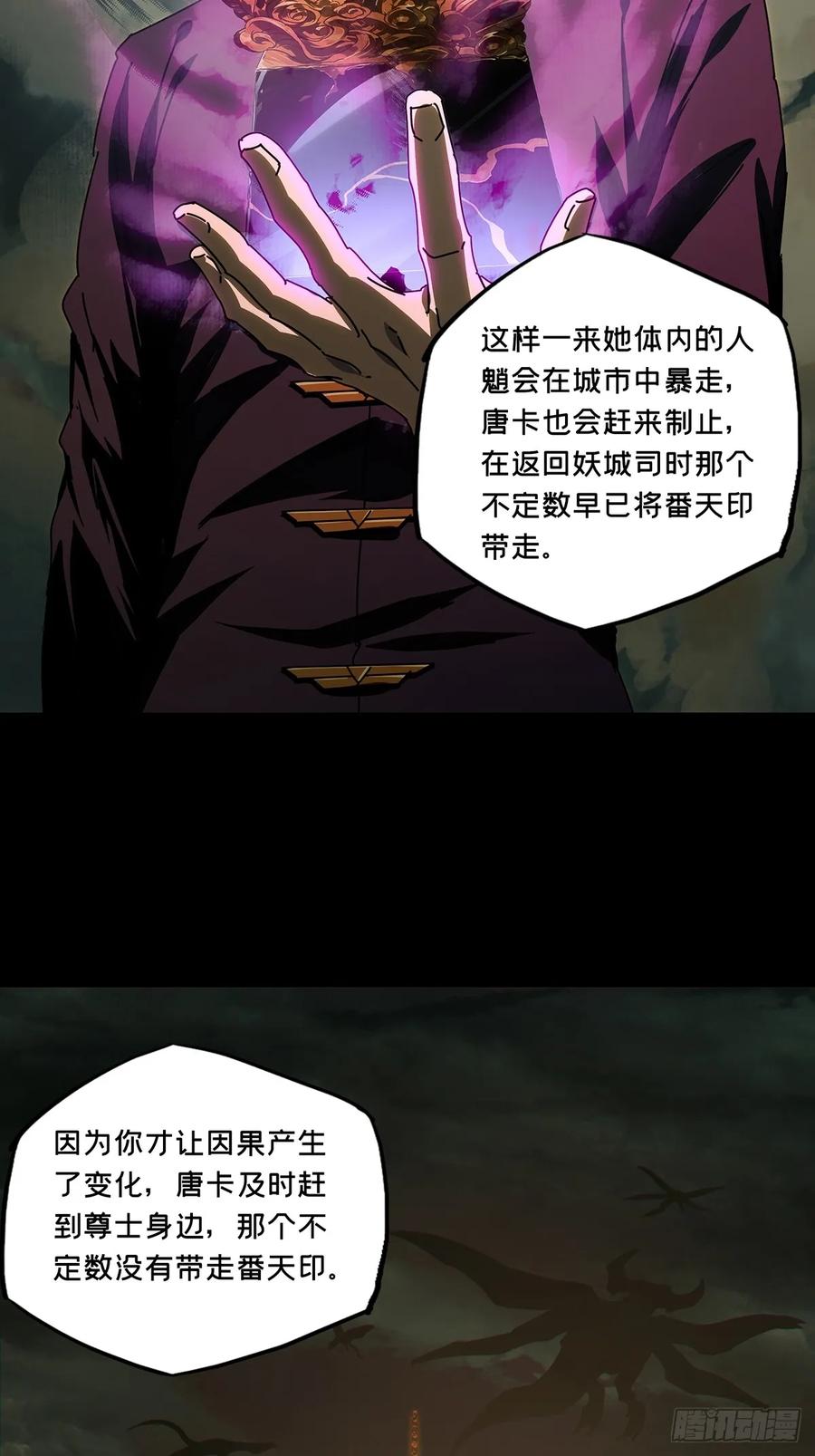 大象无形 第三百零六章_齿轮下 第27页