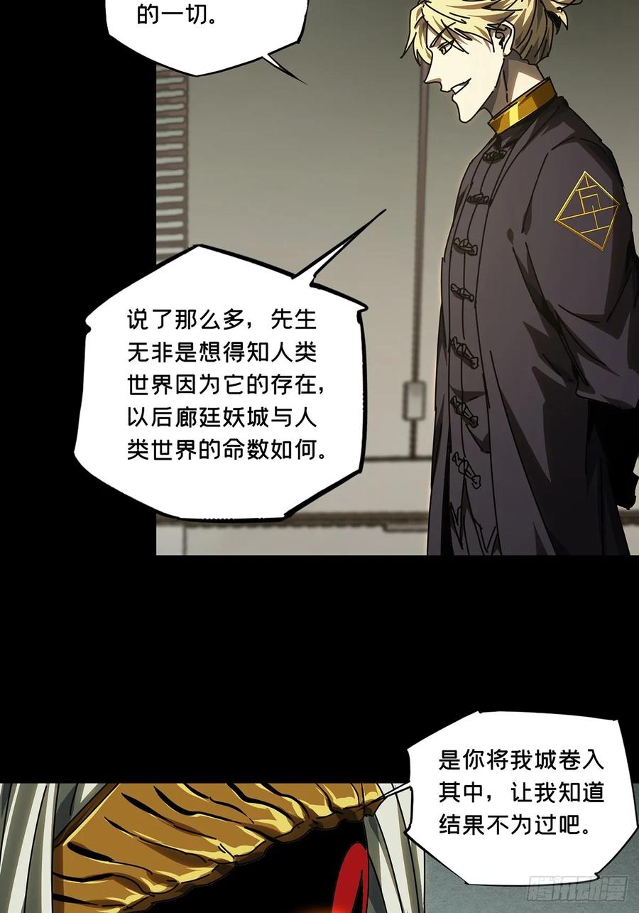 大象无形 第三百零六章_齿轮下 第35页