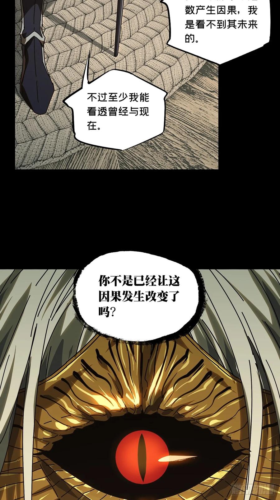 大象无形 第三百零六章_齿轮下 第18页
