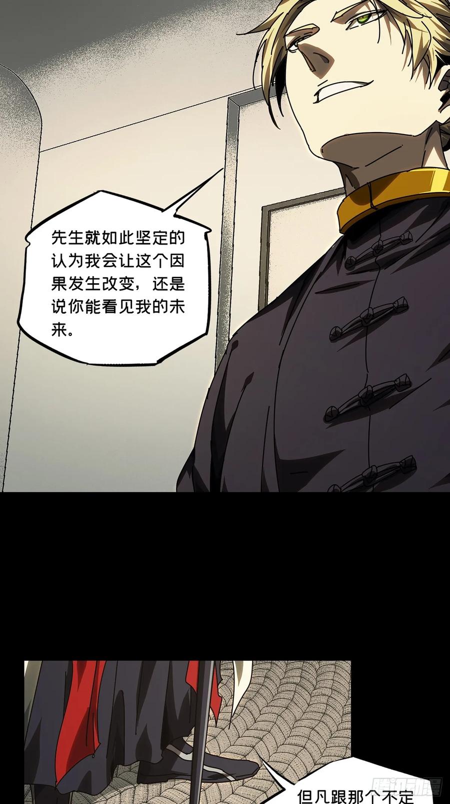 大象无形 第三百零六章_齿轮下 第17页