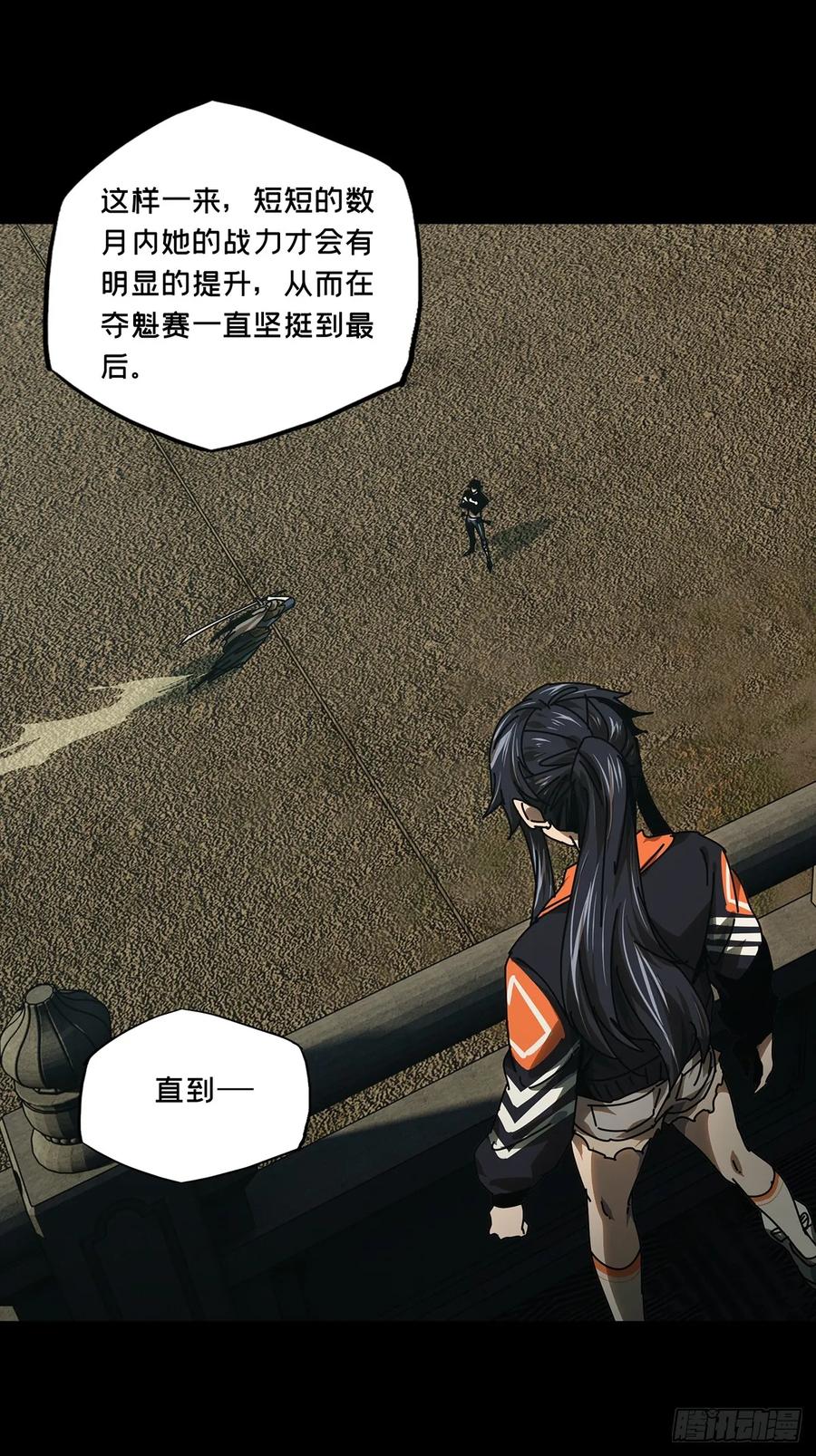 大象无形 第三百零六章_齿轮下 第24页