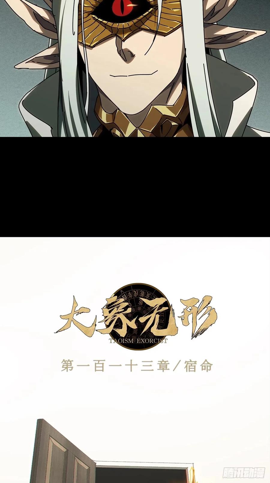 大象无形 第三百零七章_宿命上 第20页
