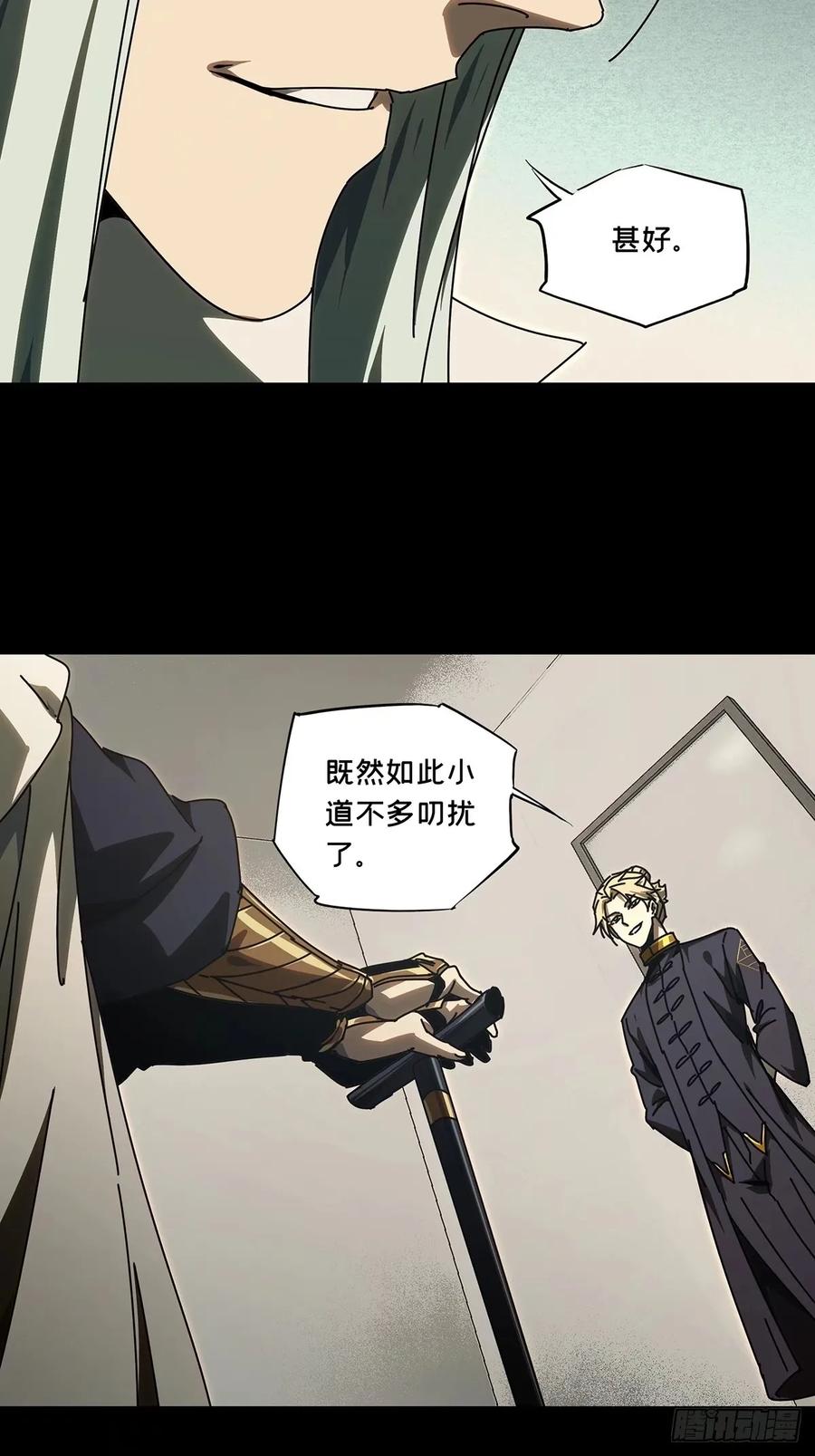 大象无形 第三百零七章_宿命上 第12页