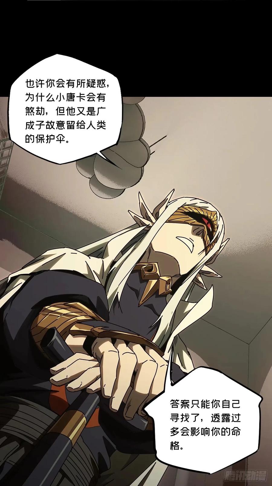 大象无形 第三百零七章_宿命上 第5页