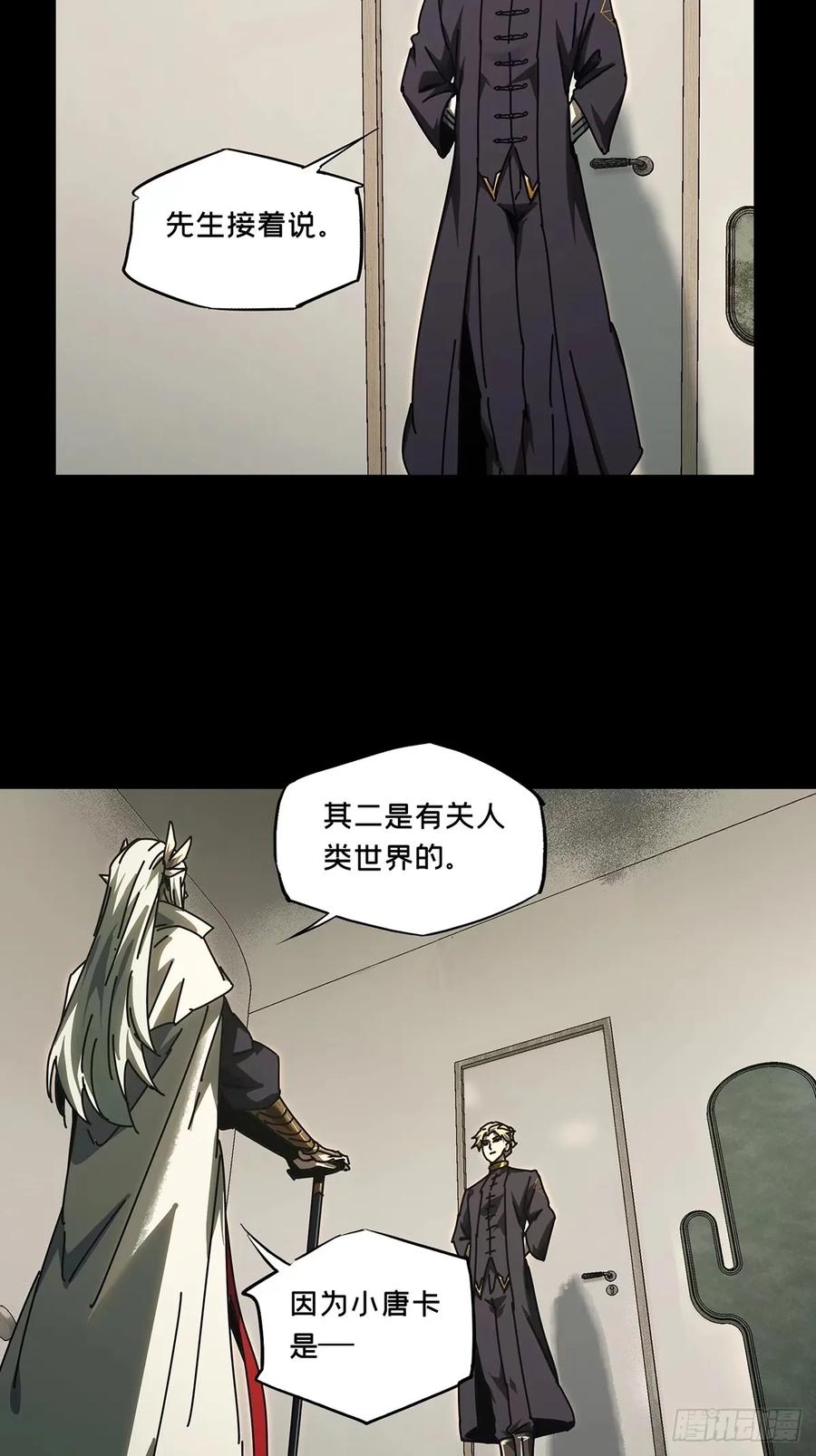 大象无形 第三百零七章_宿命上 第2页
