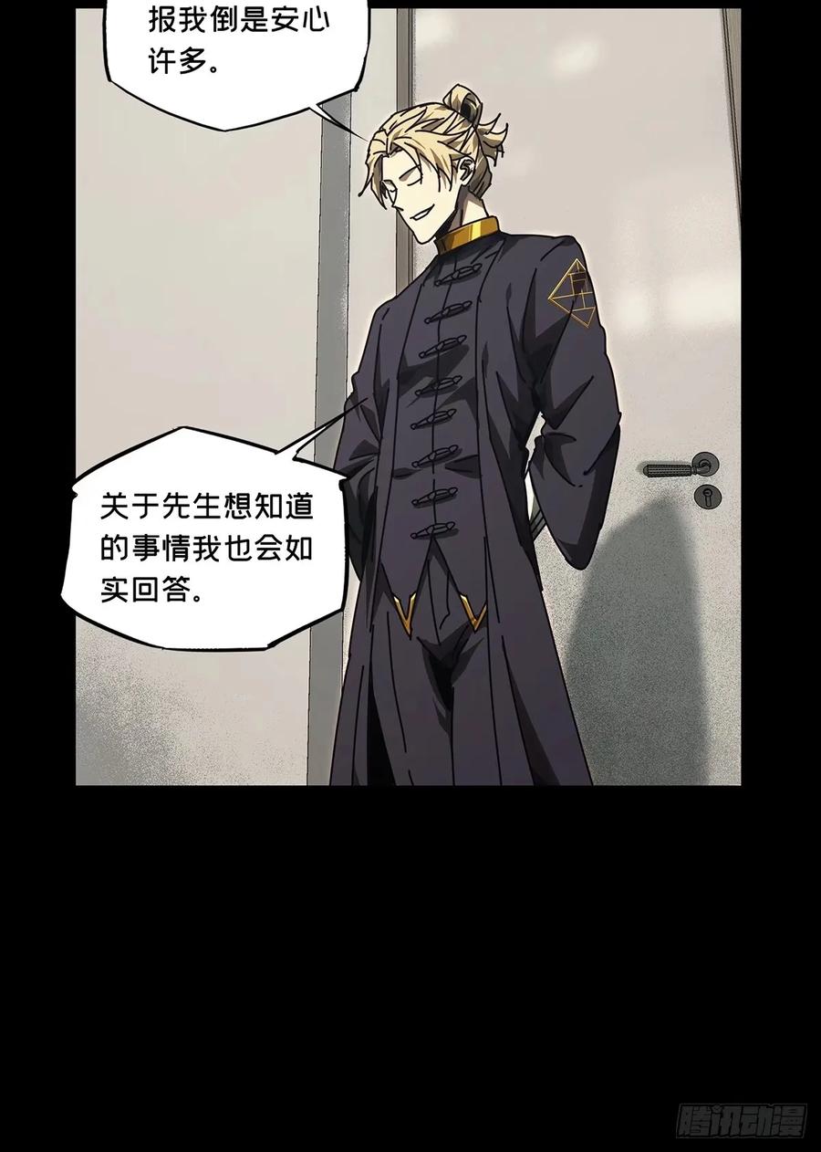 大象无形 第三百零七章_宿命上 第9页