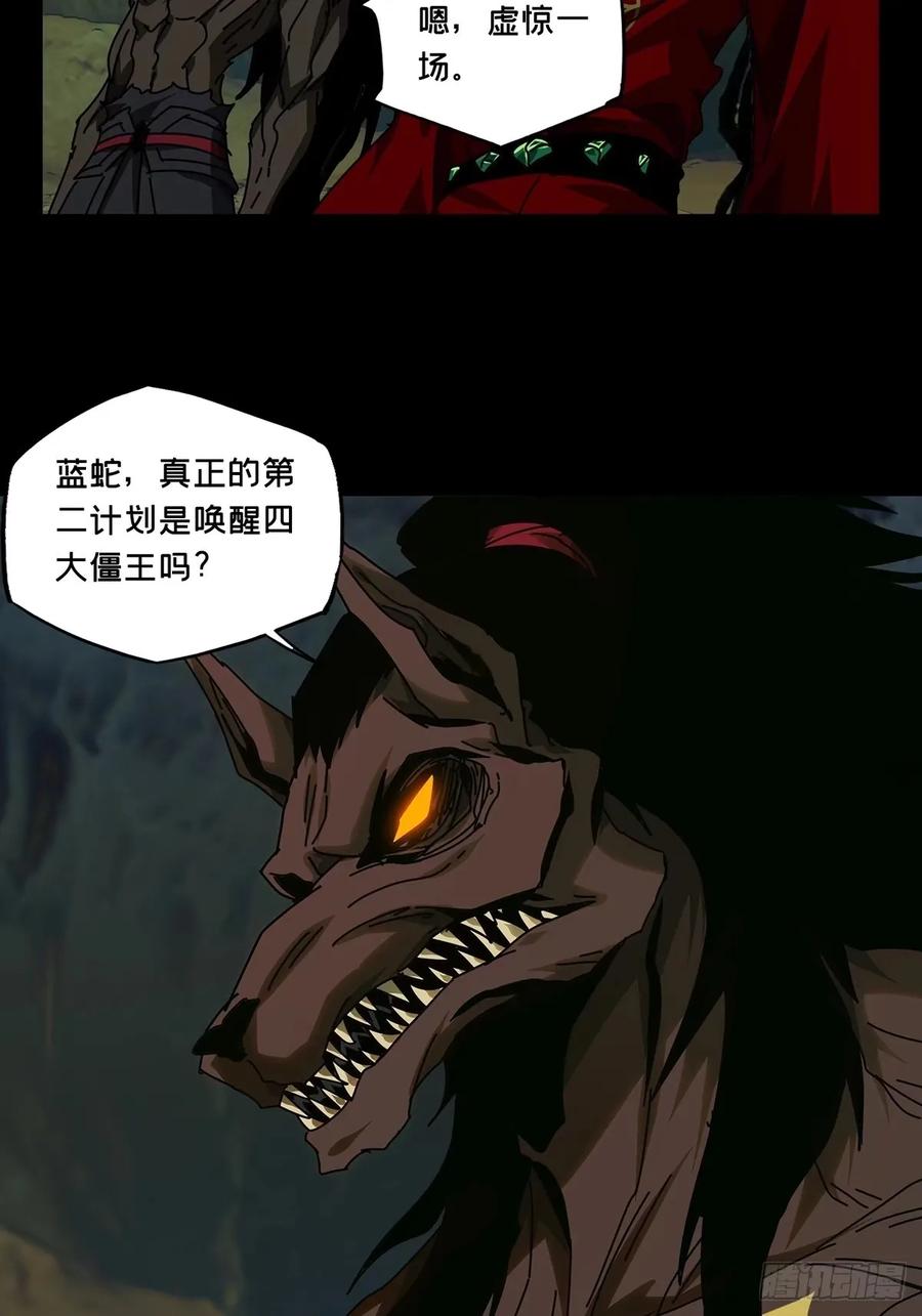 大象无形 第三百零八章_宿命中 第29页