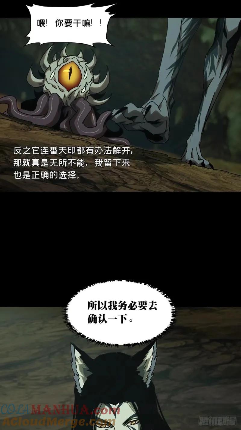 大象无形 第三百零九章_宿命下 第43页