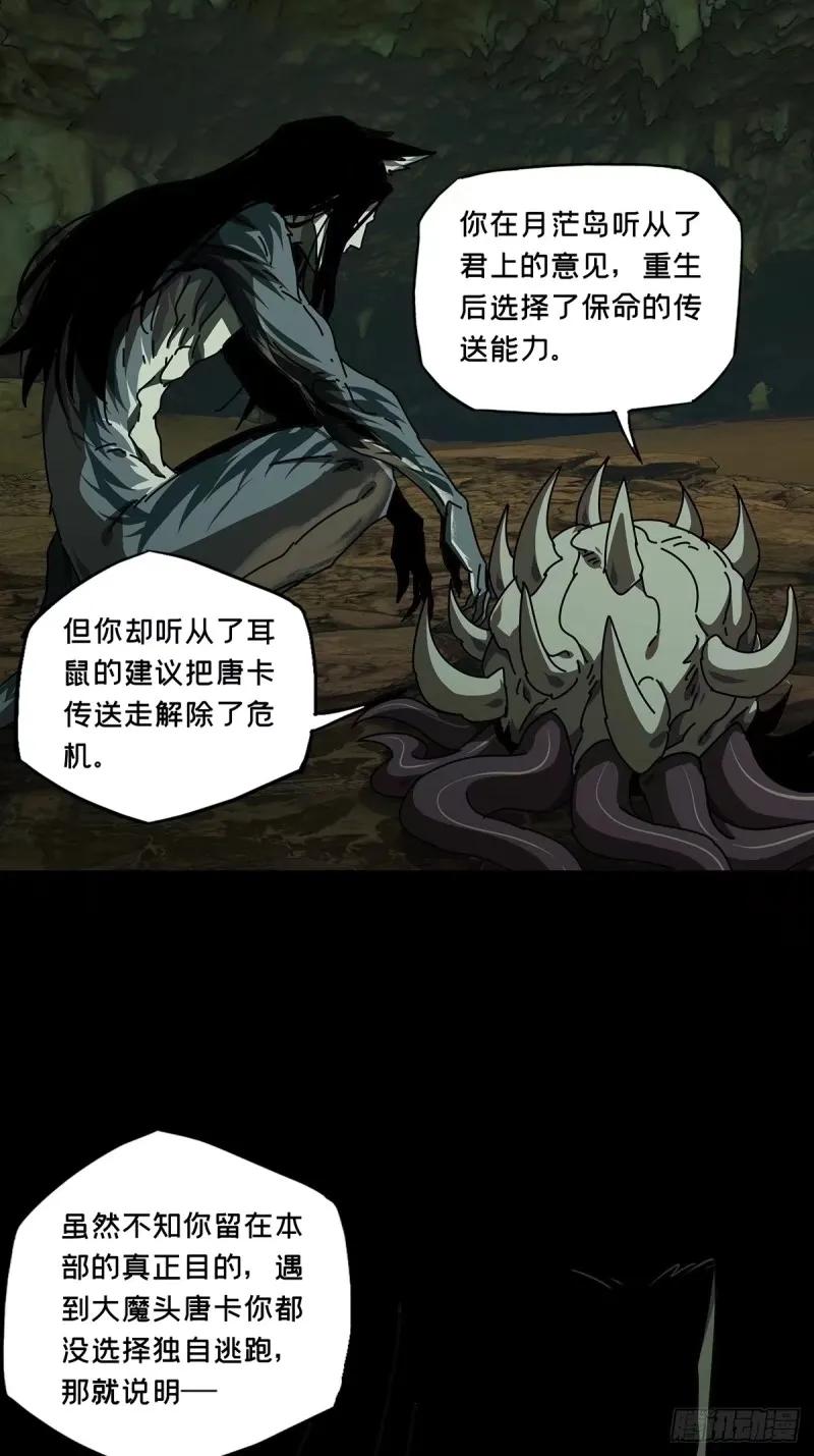 大象无形 第三百零九章_宿命下 第26页