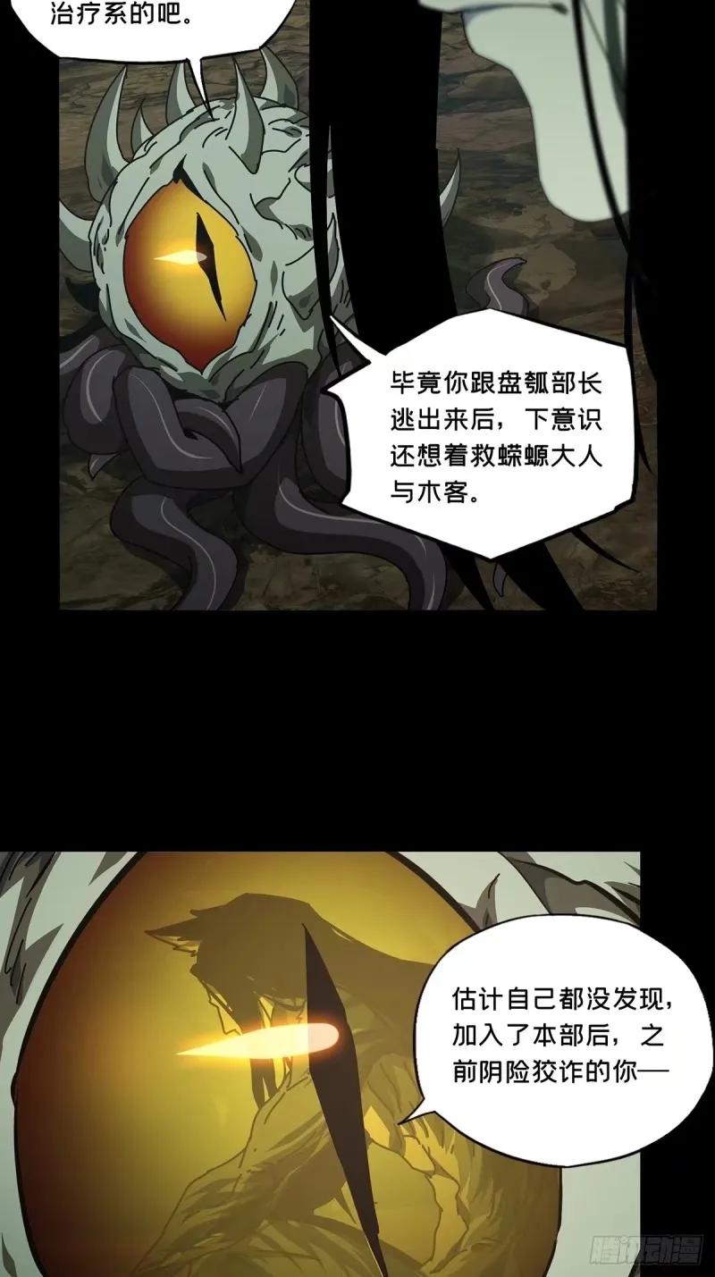 大象无形 第三百零九章_宿命下 第28页